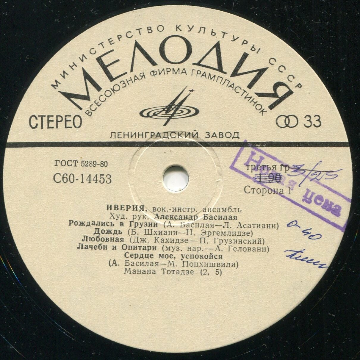 ВОКАЛЬНО-ИНСТРУМЕНТАЛЬНЫЙ АНСАМБЛЬ «ИВЕРИЯ», художественный руководитель Александр БАСИЛАЯ