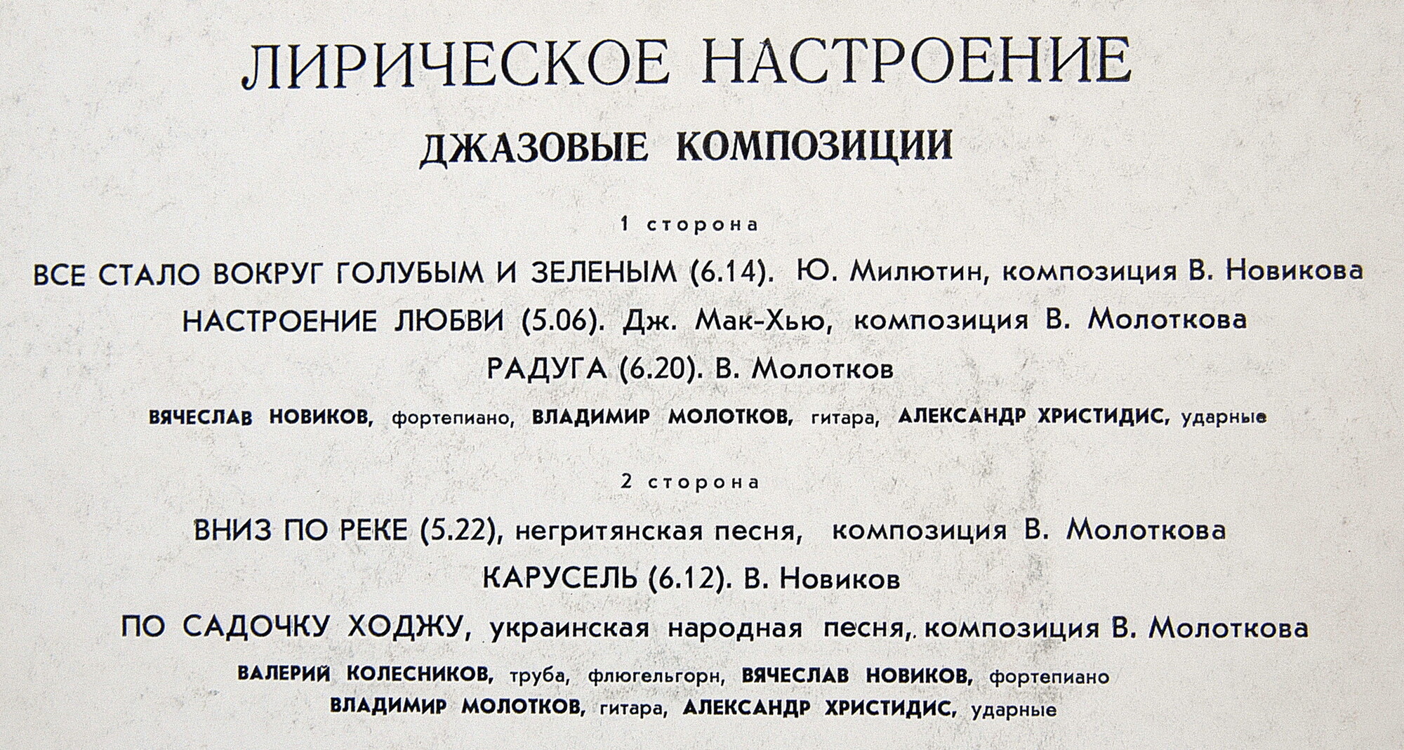 Лирическое настроение. Джазовые композиции