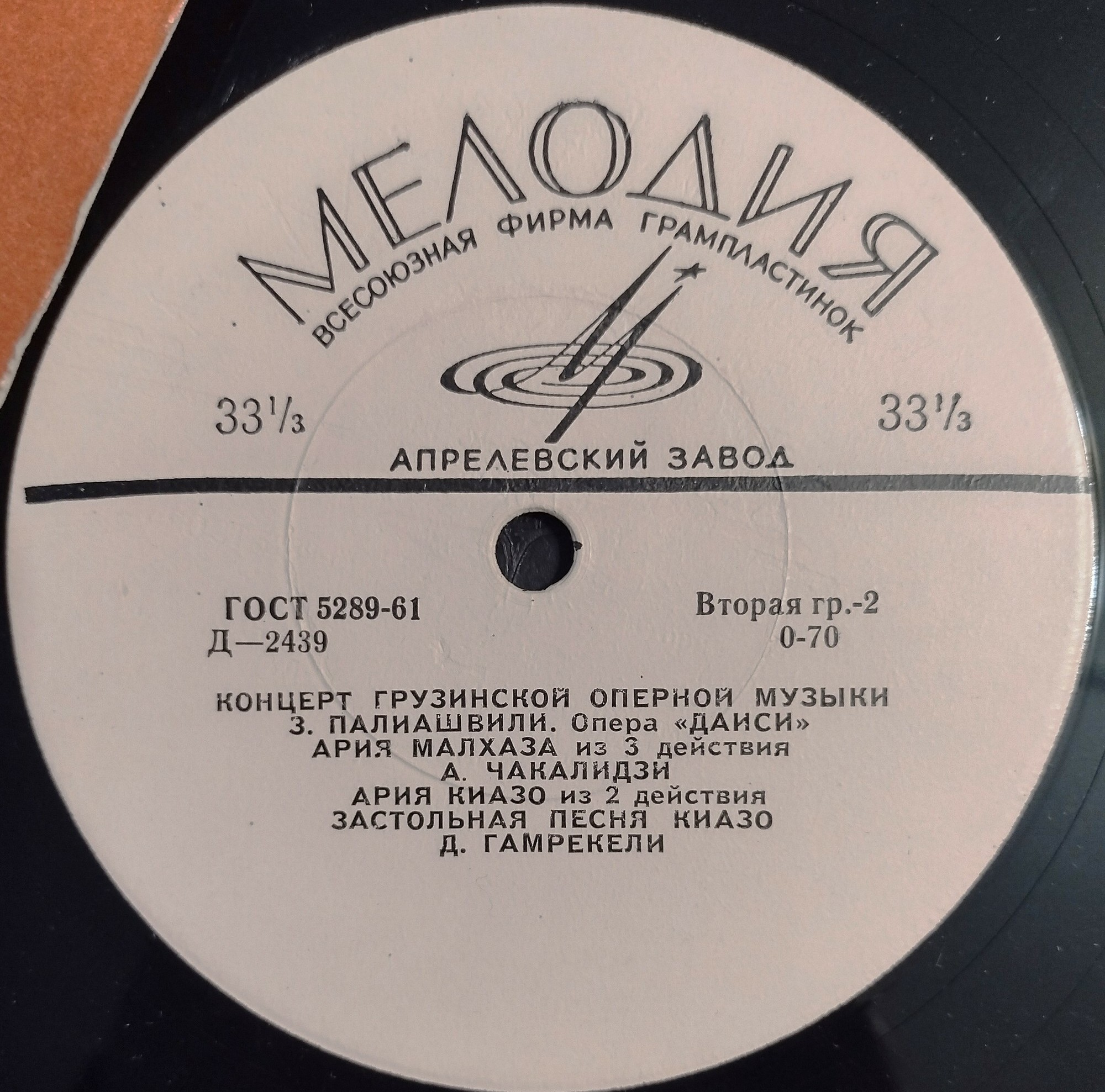 З. ПАЛИАШВИЛИ (1871-1933). «Даиси», фрагменты из оперы (на грузинском языке)