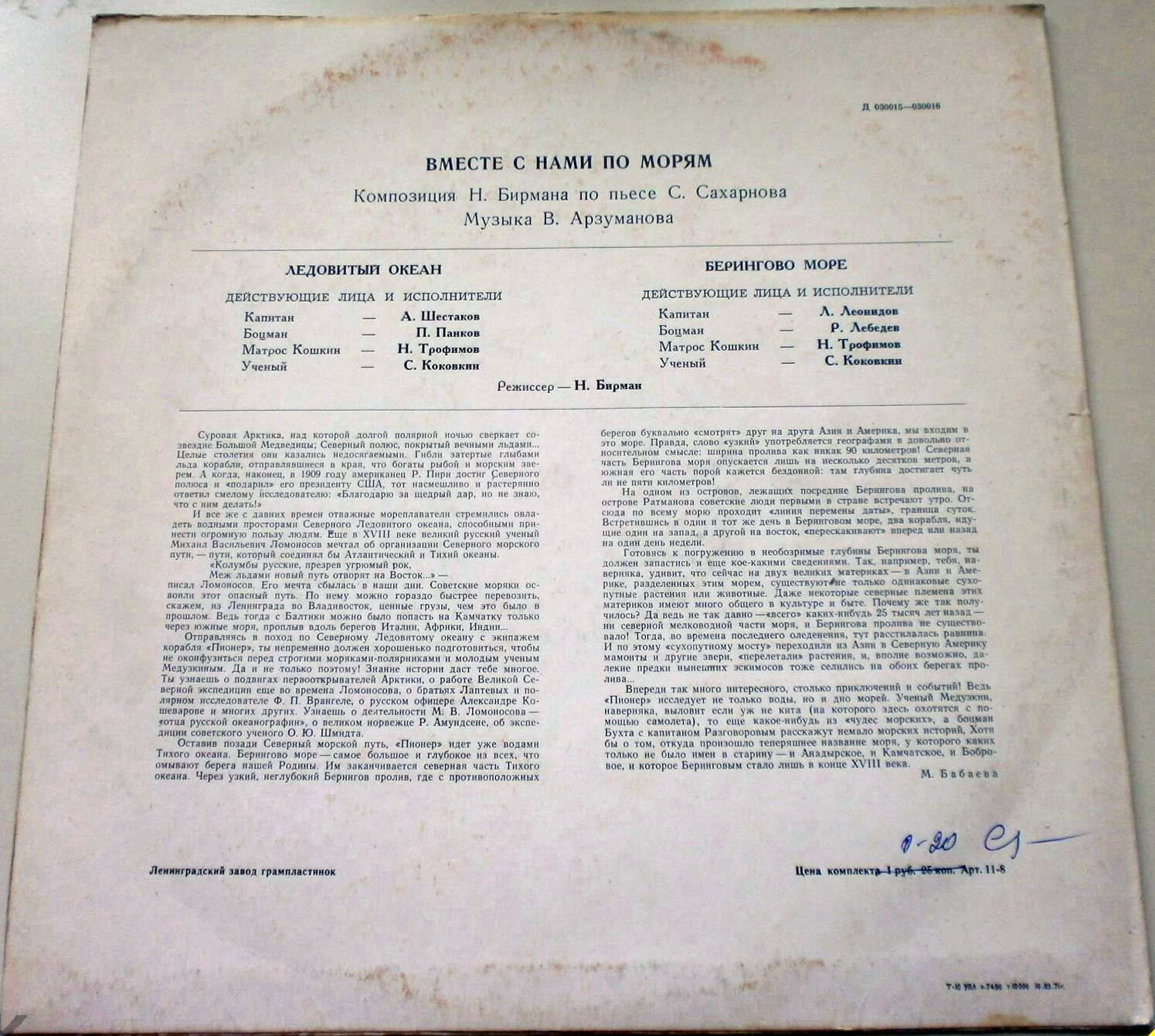 С. Сахарнов - Вместе с нами по морям (2/6)