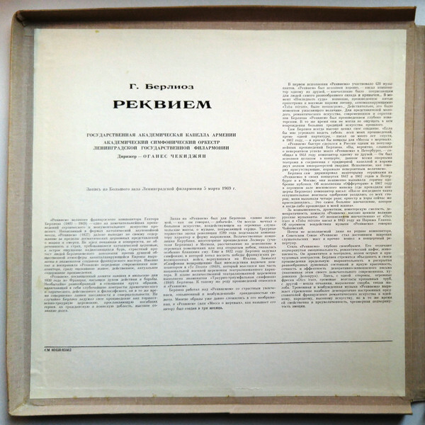 Г. Берлиоз. Реквием