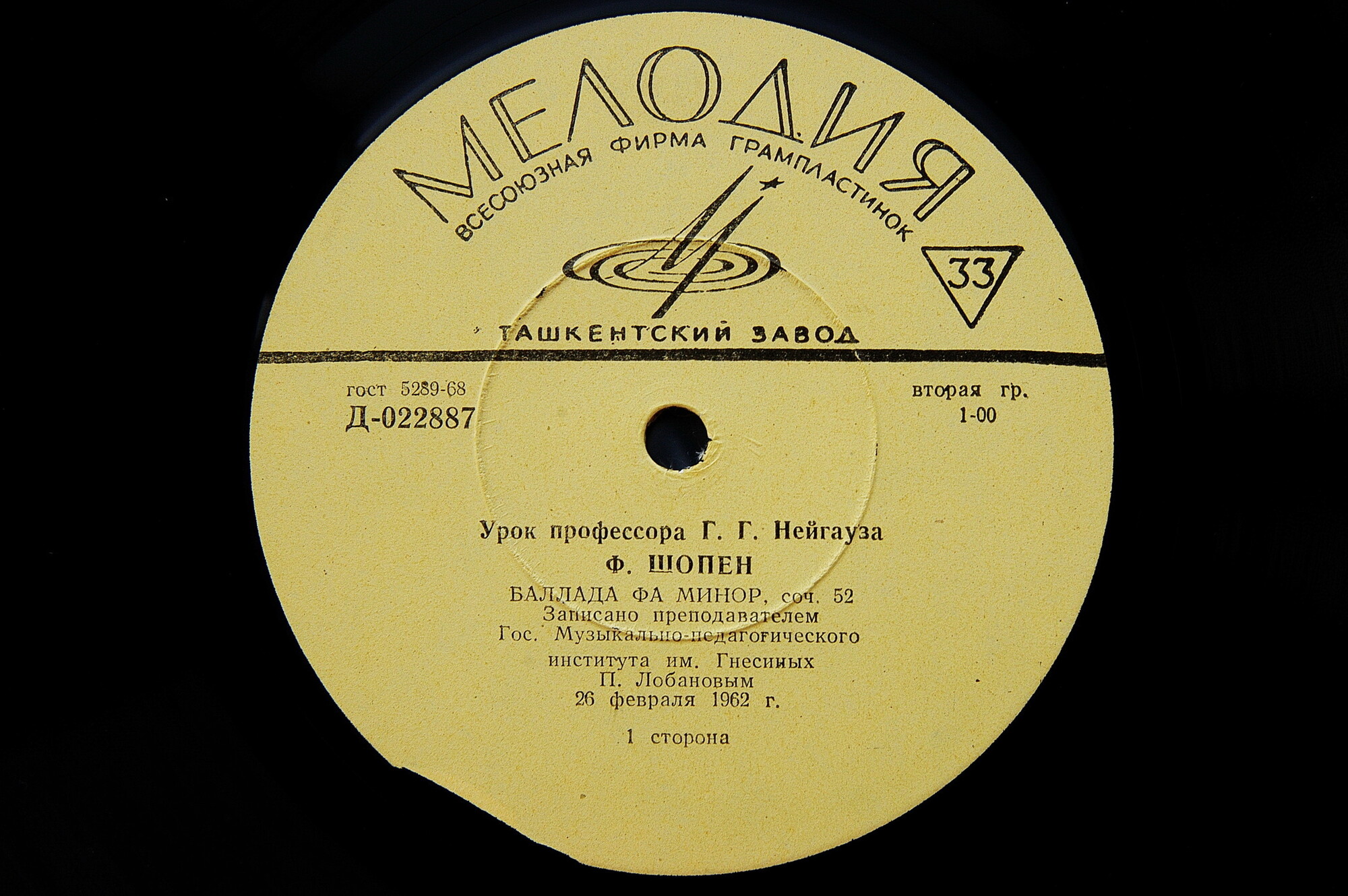 Уроки профессора Г. Г. Нейгауза . Пластинка 1 - Д 019959-60,  Пластинка 2 - Д 022887-8,  Пластинка 3 - Д 022885-6