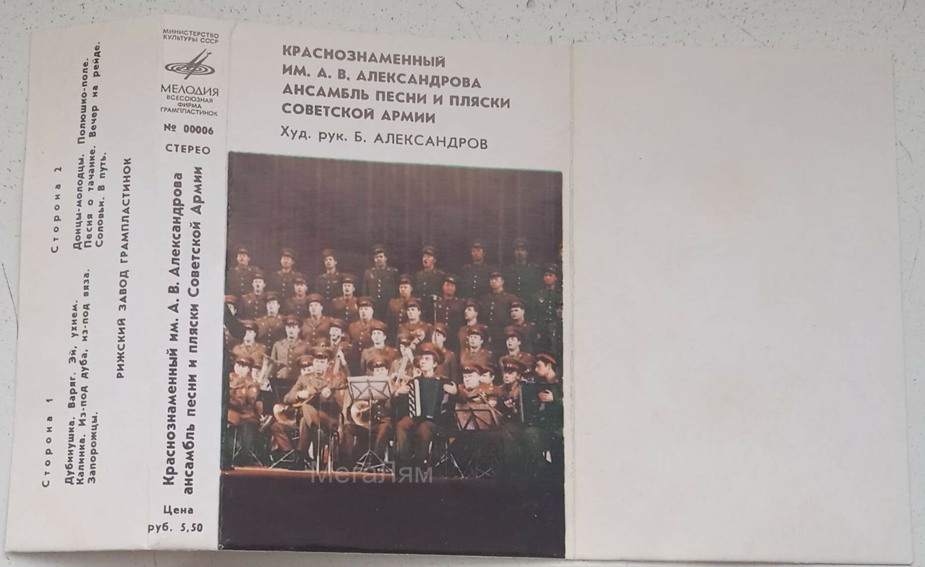 Краснознаменный им. А. В. Александрова ансамбль песни и пляски Советской Армии