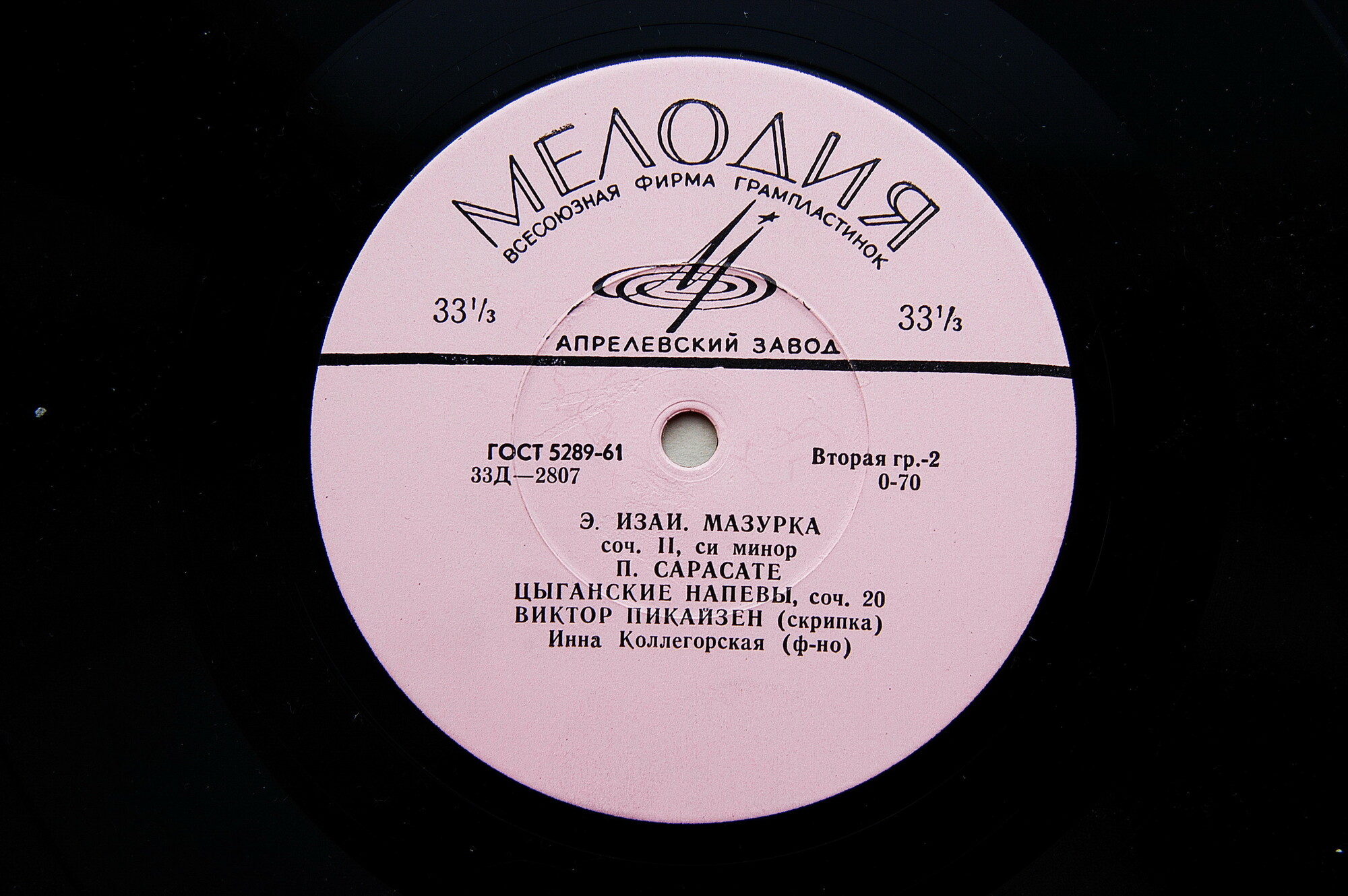 Виктор Пикайзен (скрипка)