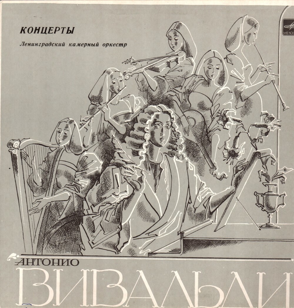 А. Вивальди: Концерты