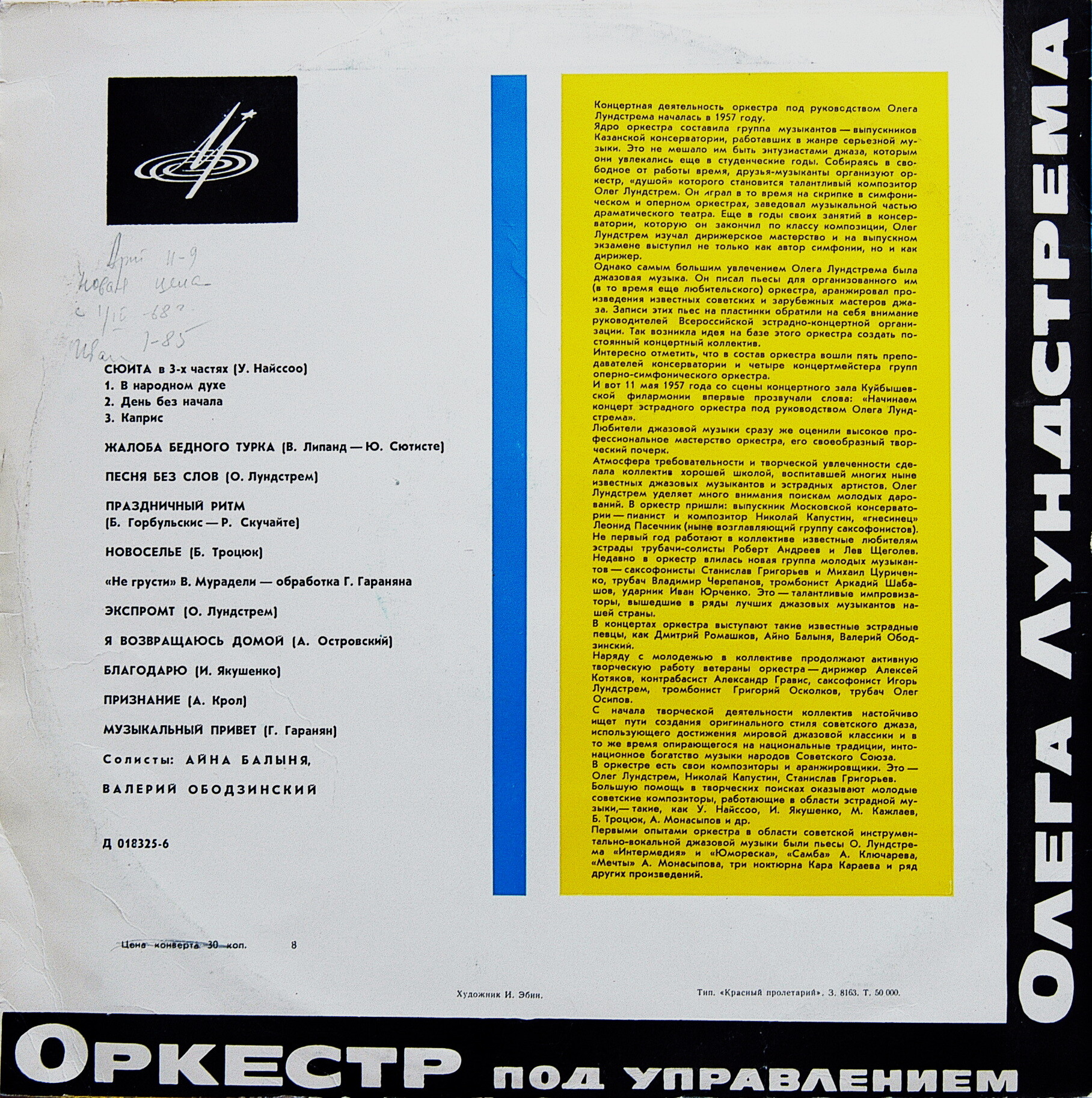 ЭСТРАДНЫЙ ОРКЕСТР п/у О. ЛУНДСТРЕМА