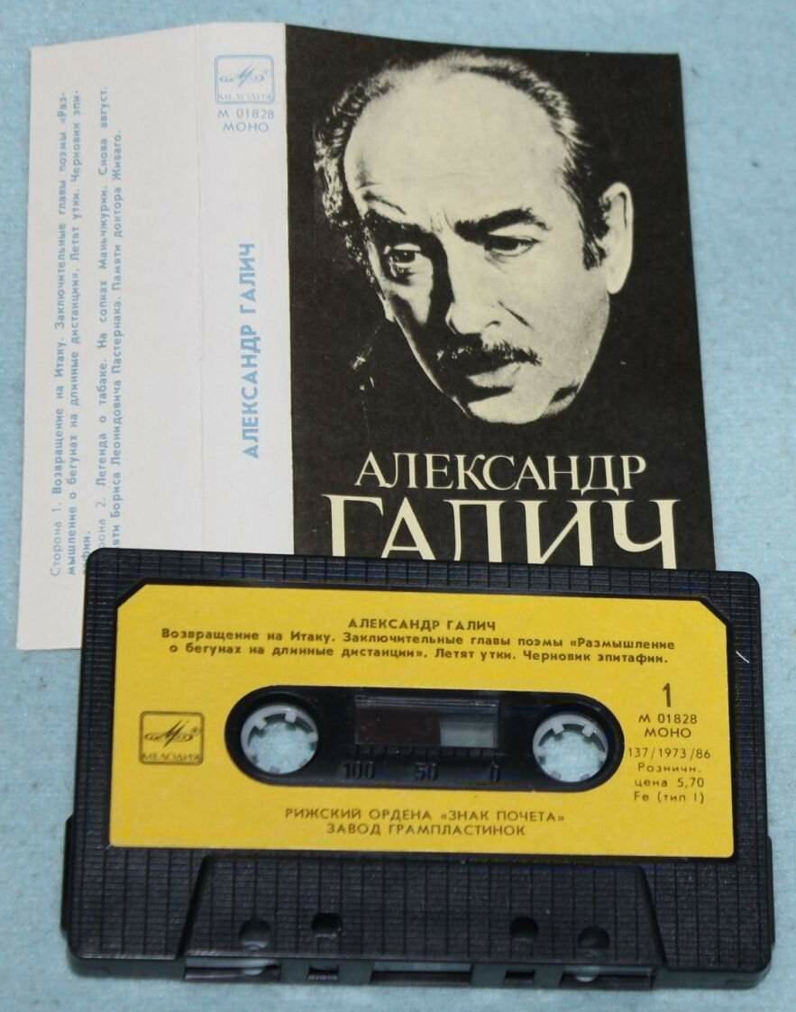 Александр Галич