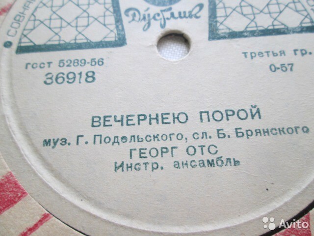 Георг Отс – Когда покидаешь Таллин / Вечернею порой