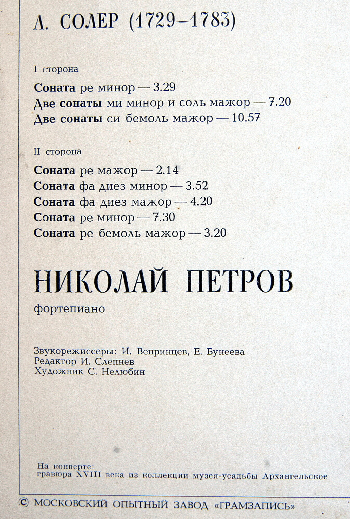 А. СОЛЕР: Сонаты (Николай Петров, ф-но)