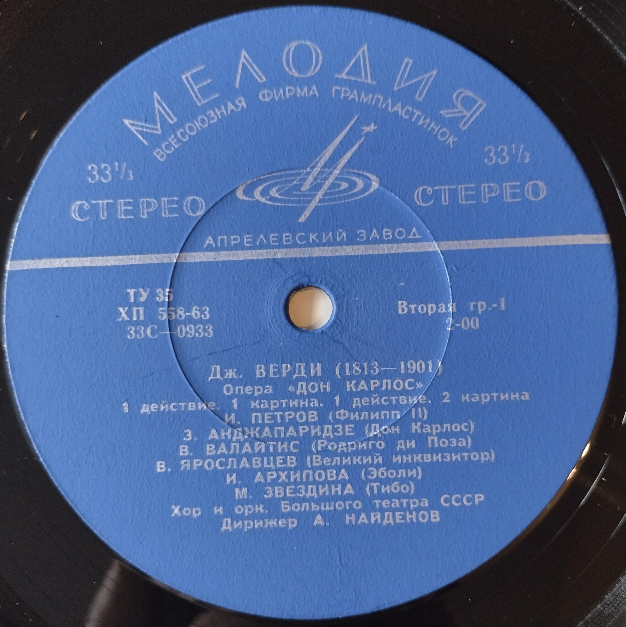 Дж. Верди - Дон Карлос. Опера в 4 действиях (либретто Ж. Мери и К. дю Локль)
