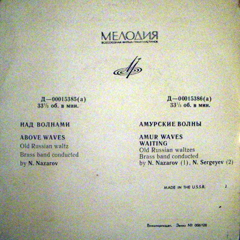 Старинные русские вальсы