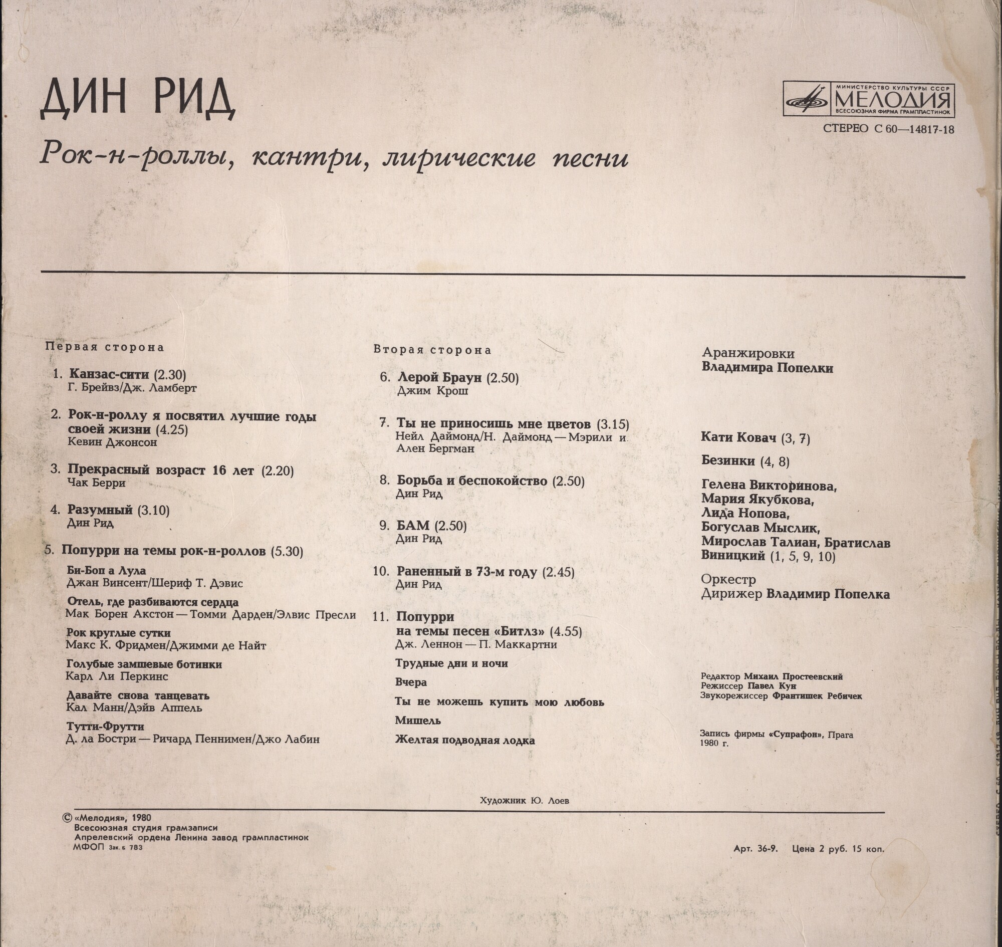 Дин РИД. Рок-н-роллы, кантри, лирические песни