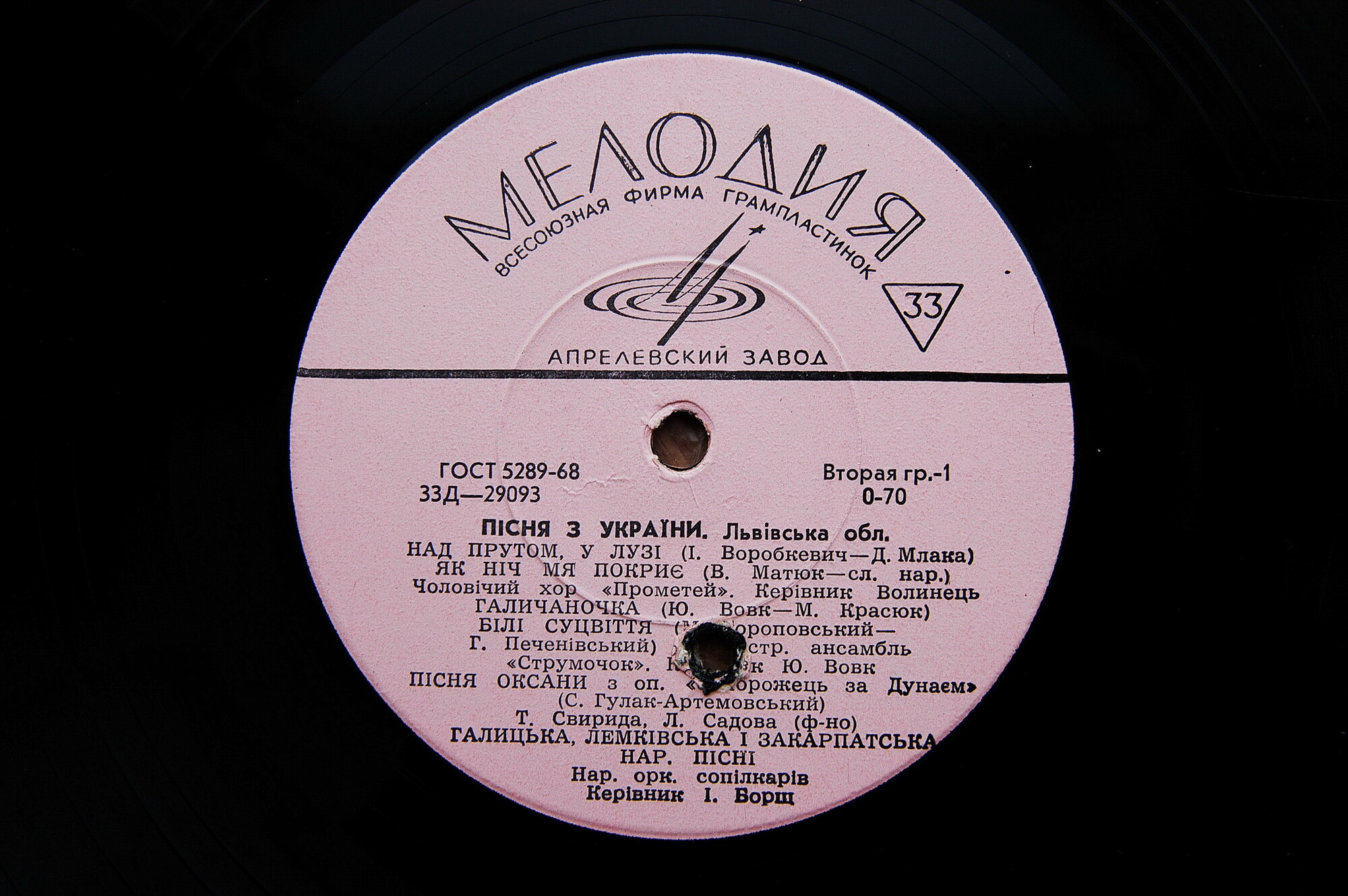 «ПІСНЯ З УКРАЇНИ» (фестиваль самодеятельного искусства, 1970 г.). Львовская область