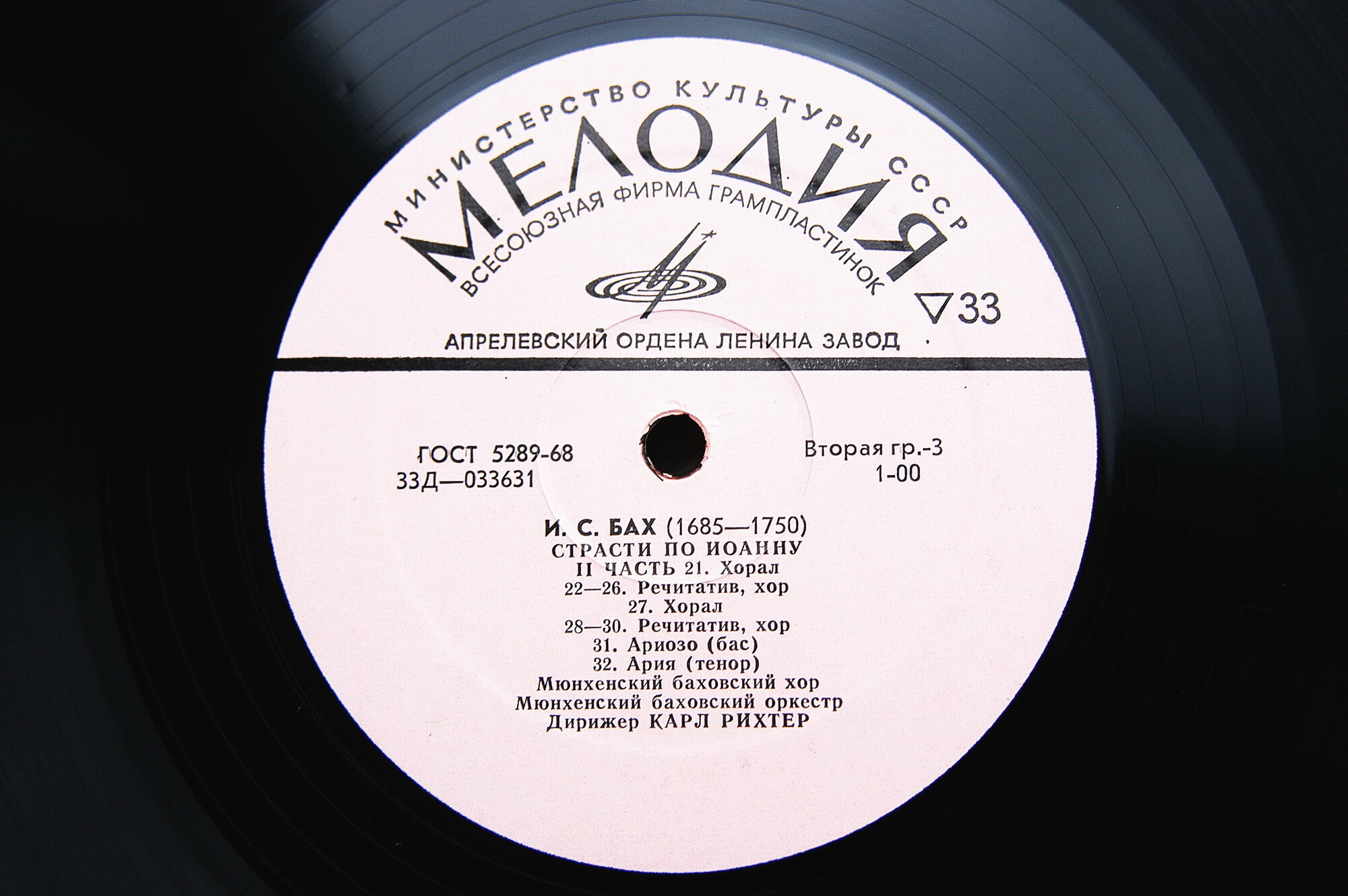 И. С. Бах: Страсти по Иоанну (на немецк. яз.)