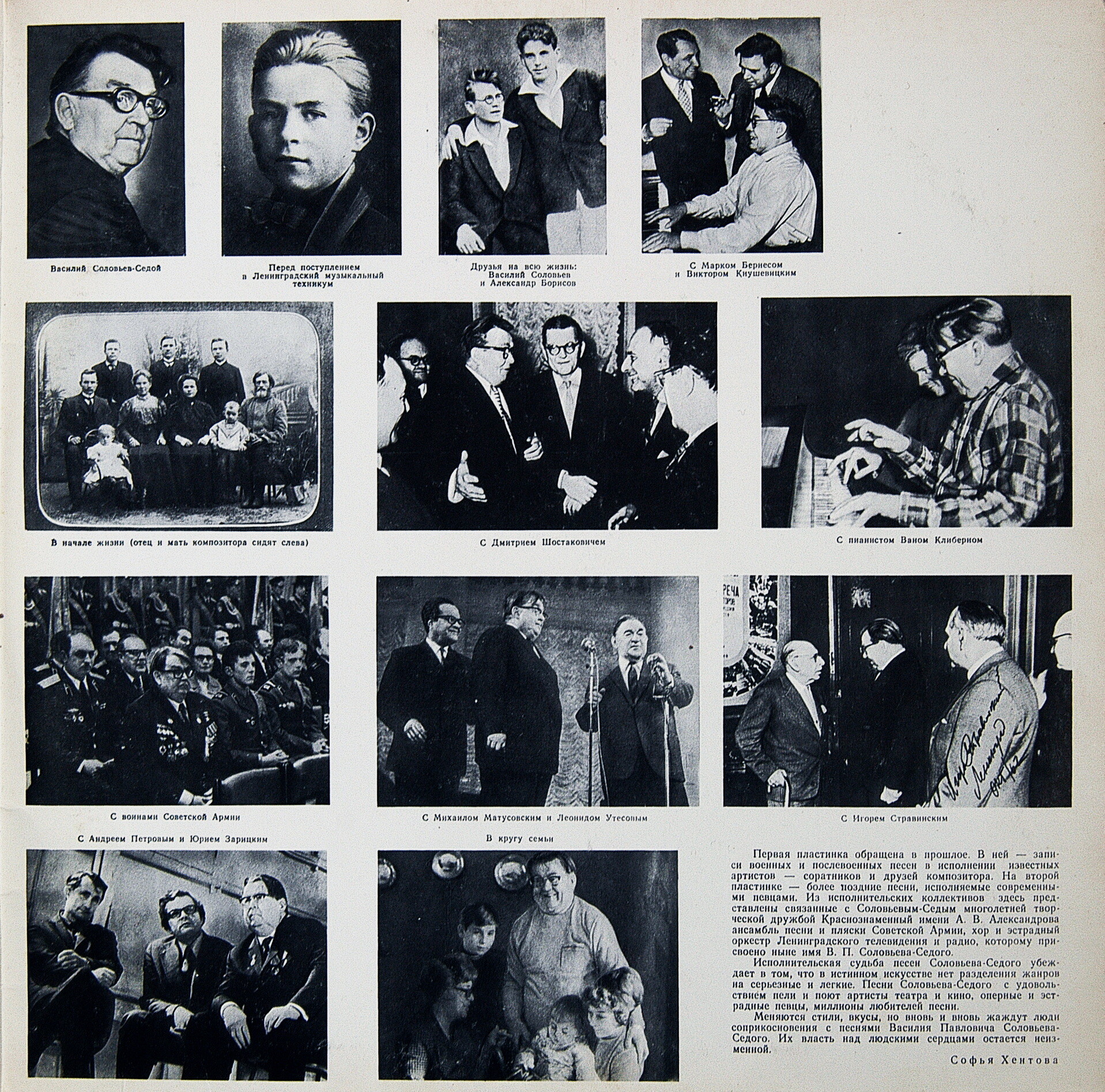 Василий СОЛОВЬЕВ-СЕДОЙ (1-я пластинка)