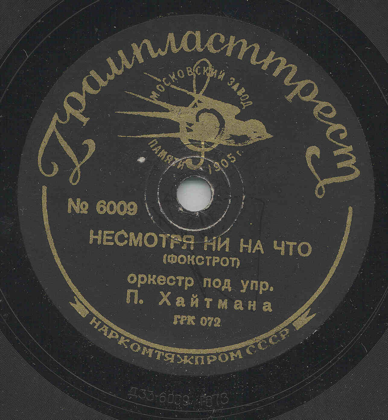 П. Казальс (виолончель) - Пробуждение, муз. Г. Форэ // Оркестр П. Уайтмана – Несмотря ни на что (фокстрот)