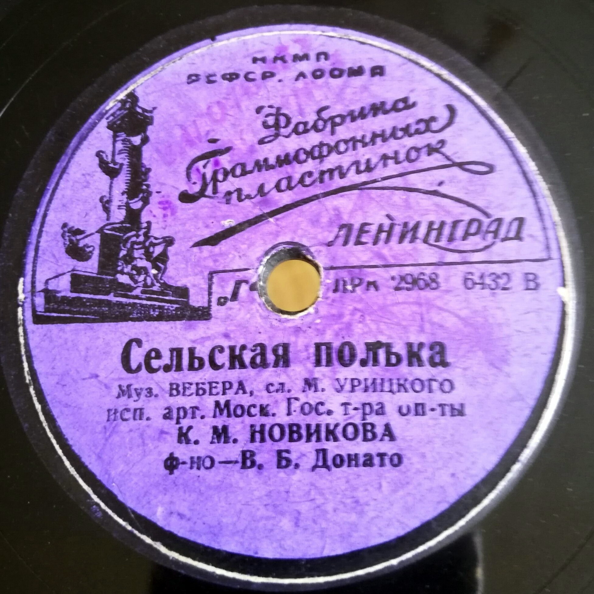 К.М. Новикова - Кукарачча / Сельская полька