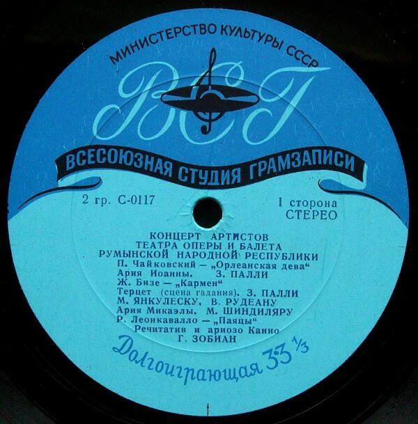 КОНЦЕРТ артистов ТЕАТРА ОПЕРЫ И БАЛЕТА РУМЫНИИ