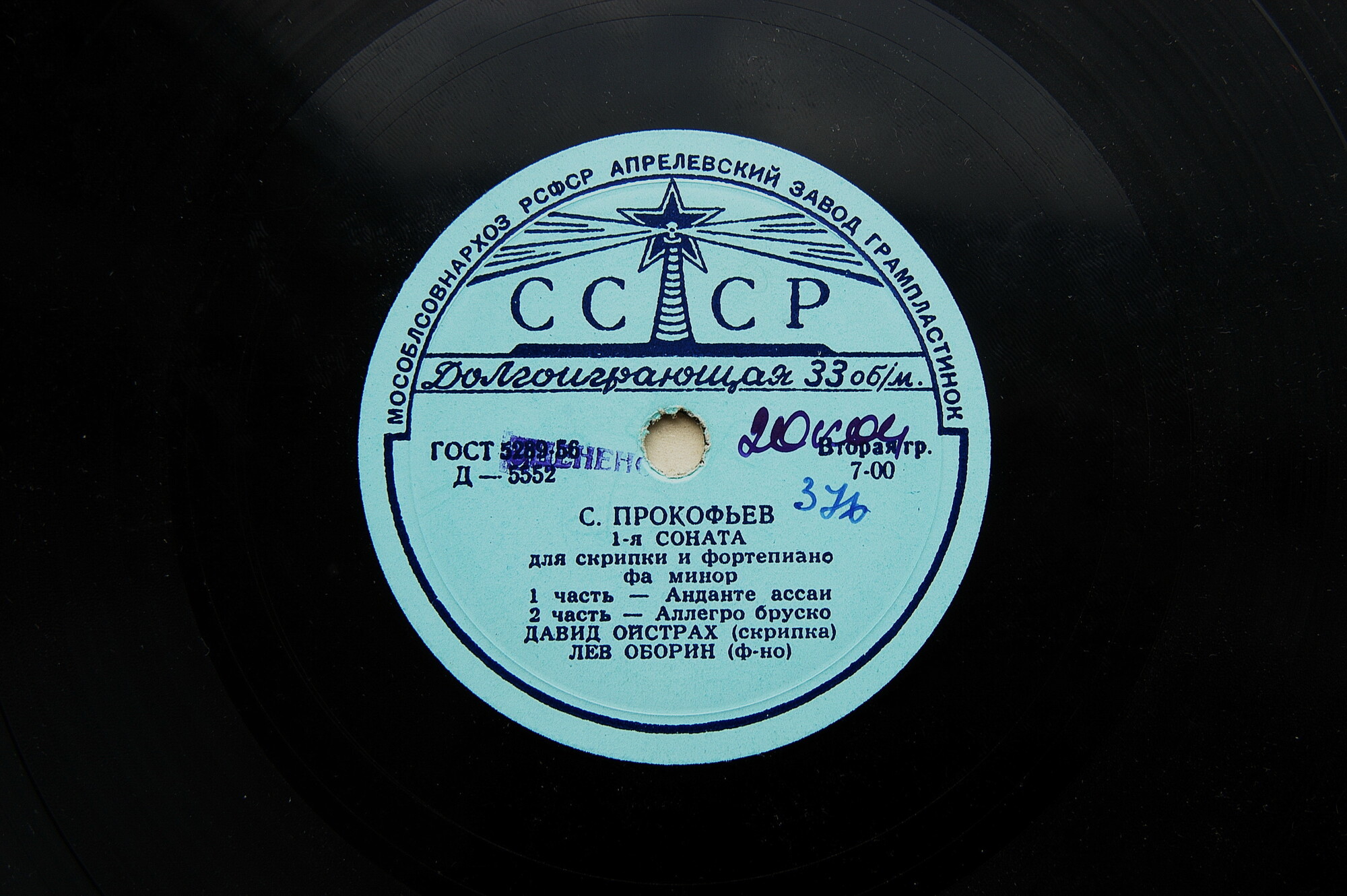 С. Прокофьев: Соната № 1 для скрипки и ф-но (Д. Ойстрах, Л. Оборин)