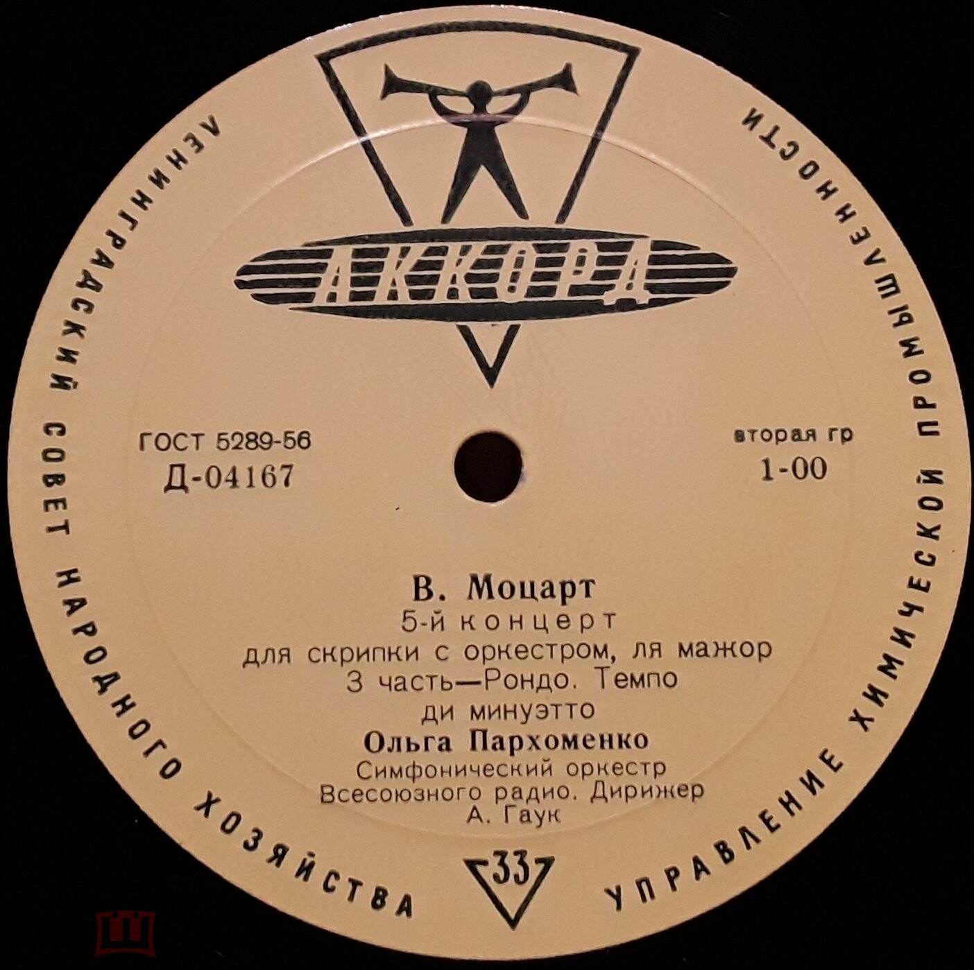 В. МОЦАРТ Концерт № 5 для скрипки с оркестром (Ольга Пархоменко, СО ВР, А. Гаук)