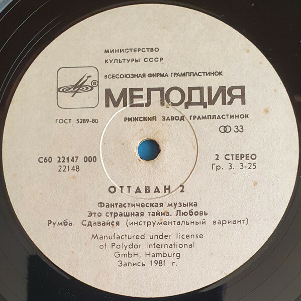 Ottawan 2 / Оттаван 2