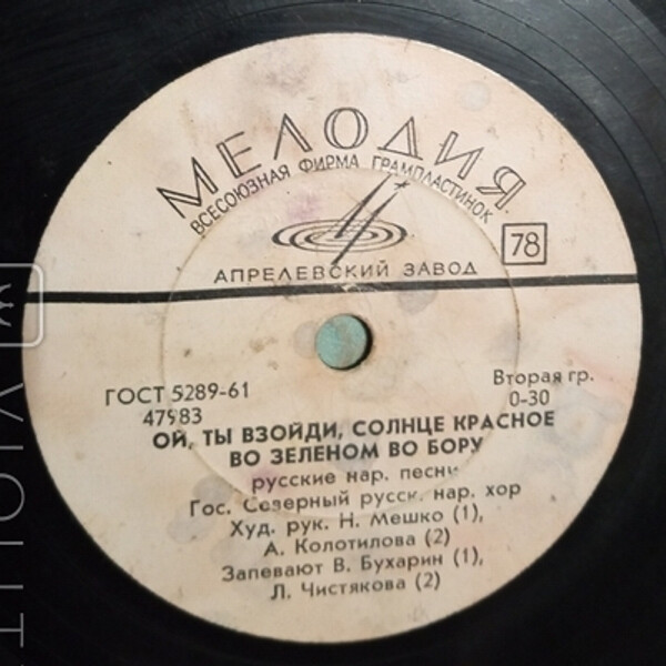 Гос. Северный русский нар. хор