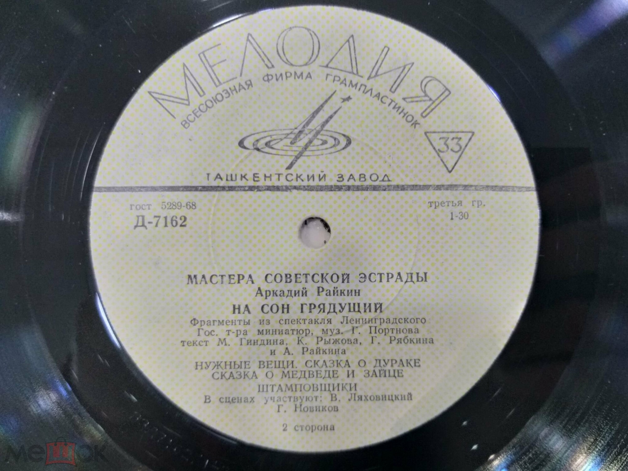 Аркадий Райкин. На сон грядущий