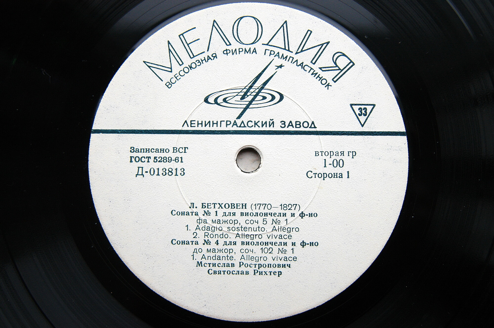 Л. БЕТХОВЕН Пять сонат для виолончели и ф-но (Мстислав Ростропович, Святослав Рихтер)