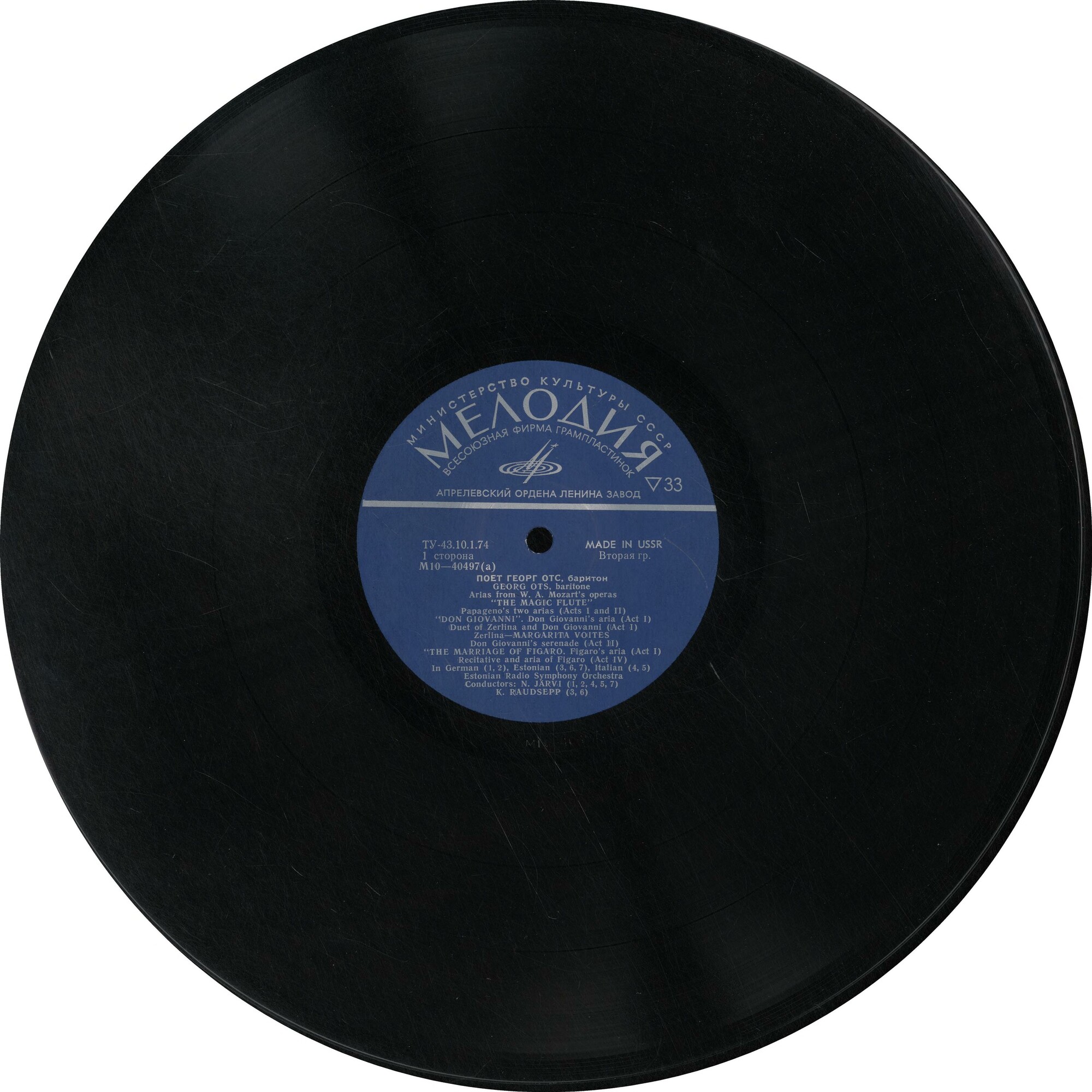 Георг ОТС (баритон)