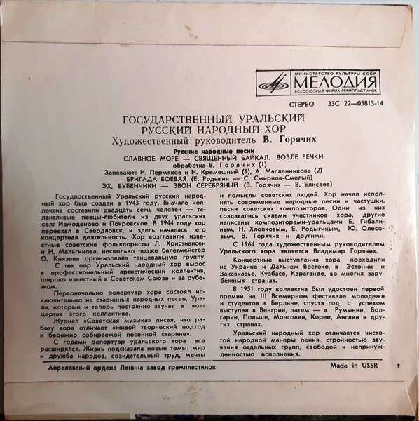 Государственный Уральский русский народный хор