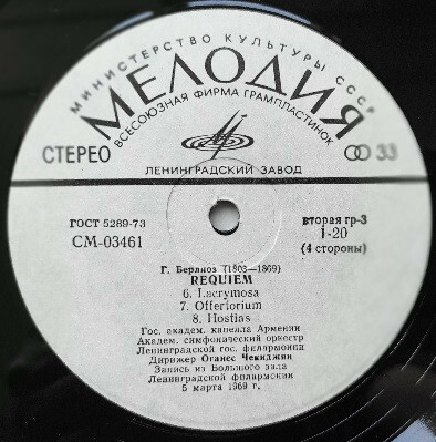 Г. Берлиоз. Реквием