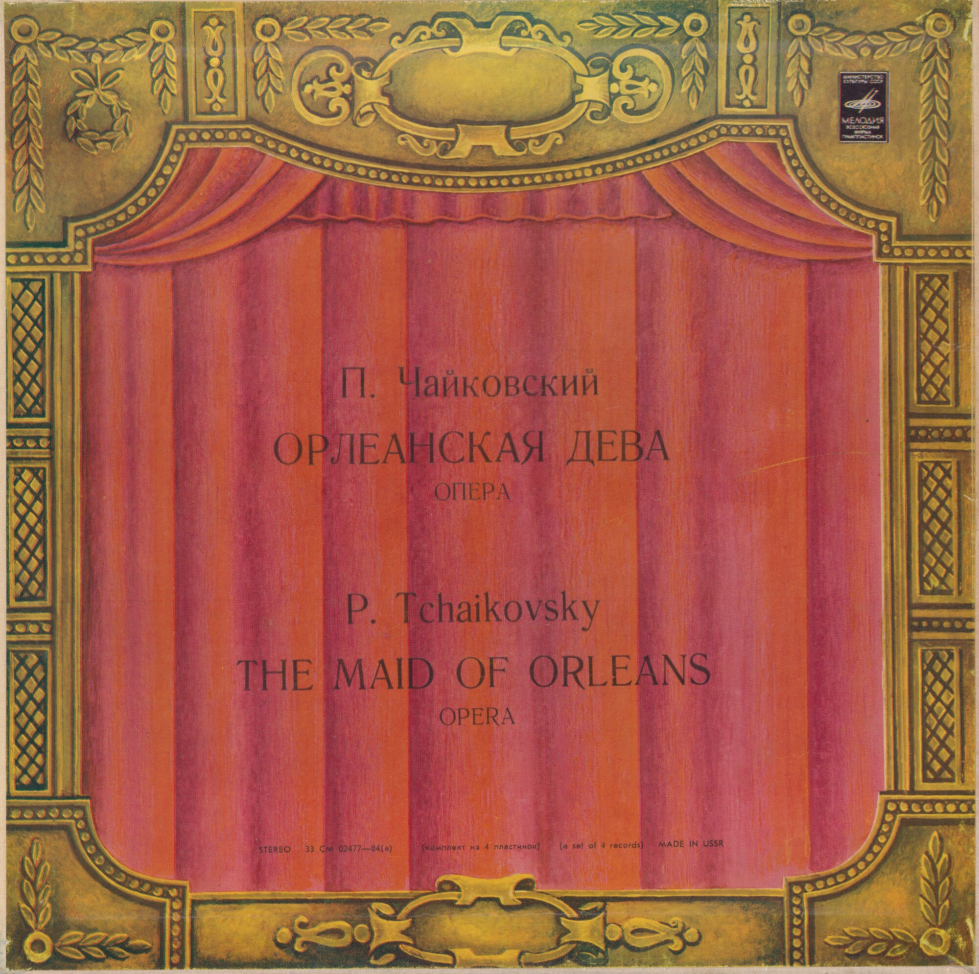 П. Чайковский: Опера «Орлеанская дева» (Г. Рождественский)