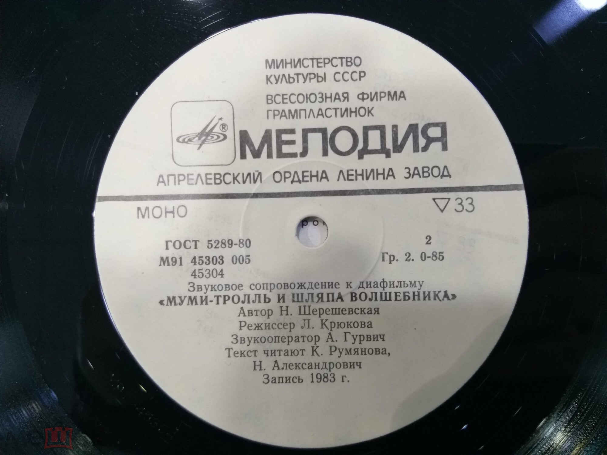 ЗВУКОВОЕ СОПРОВОЖДЕНИЕ К ДИАФИЛЬМАМ "Неринга", "Муми-тролль и шляпа волшебника"