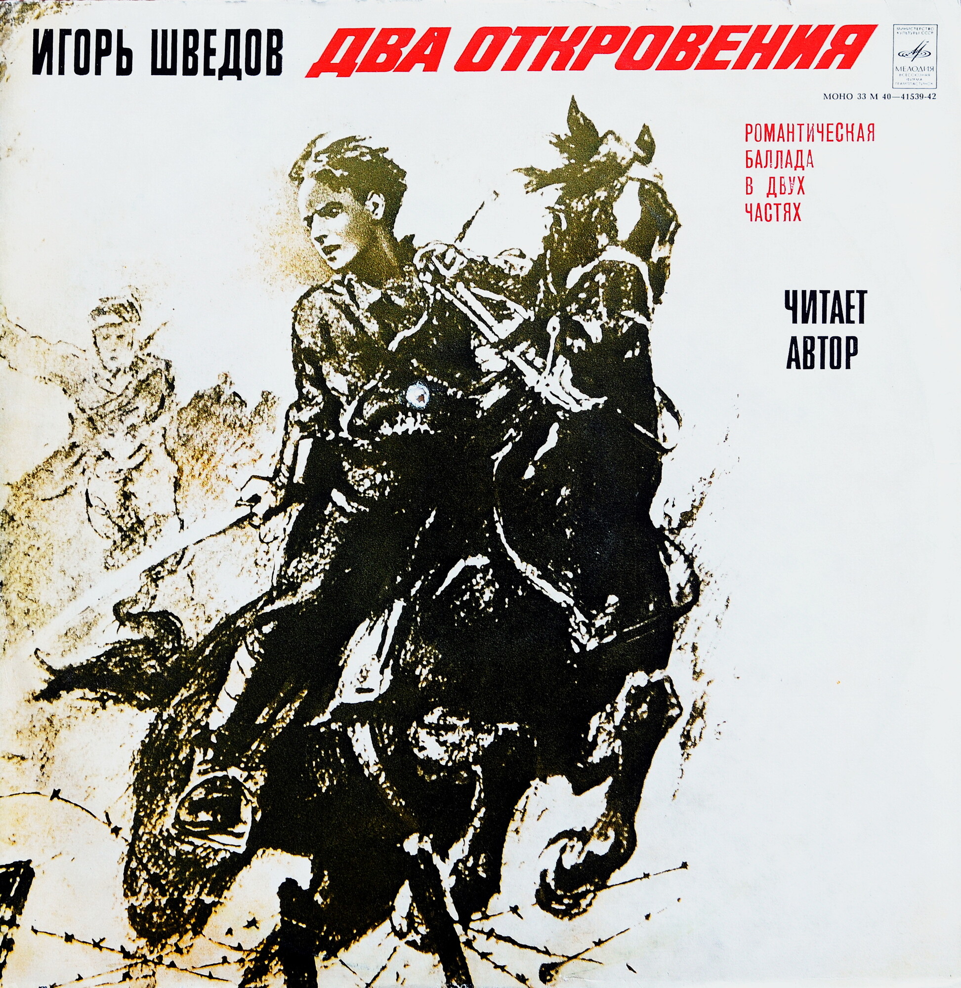 И. ШВЕДОВ (1924). Два откровения