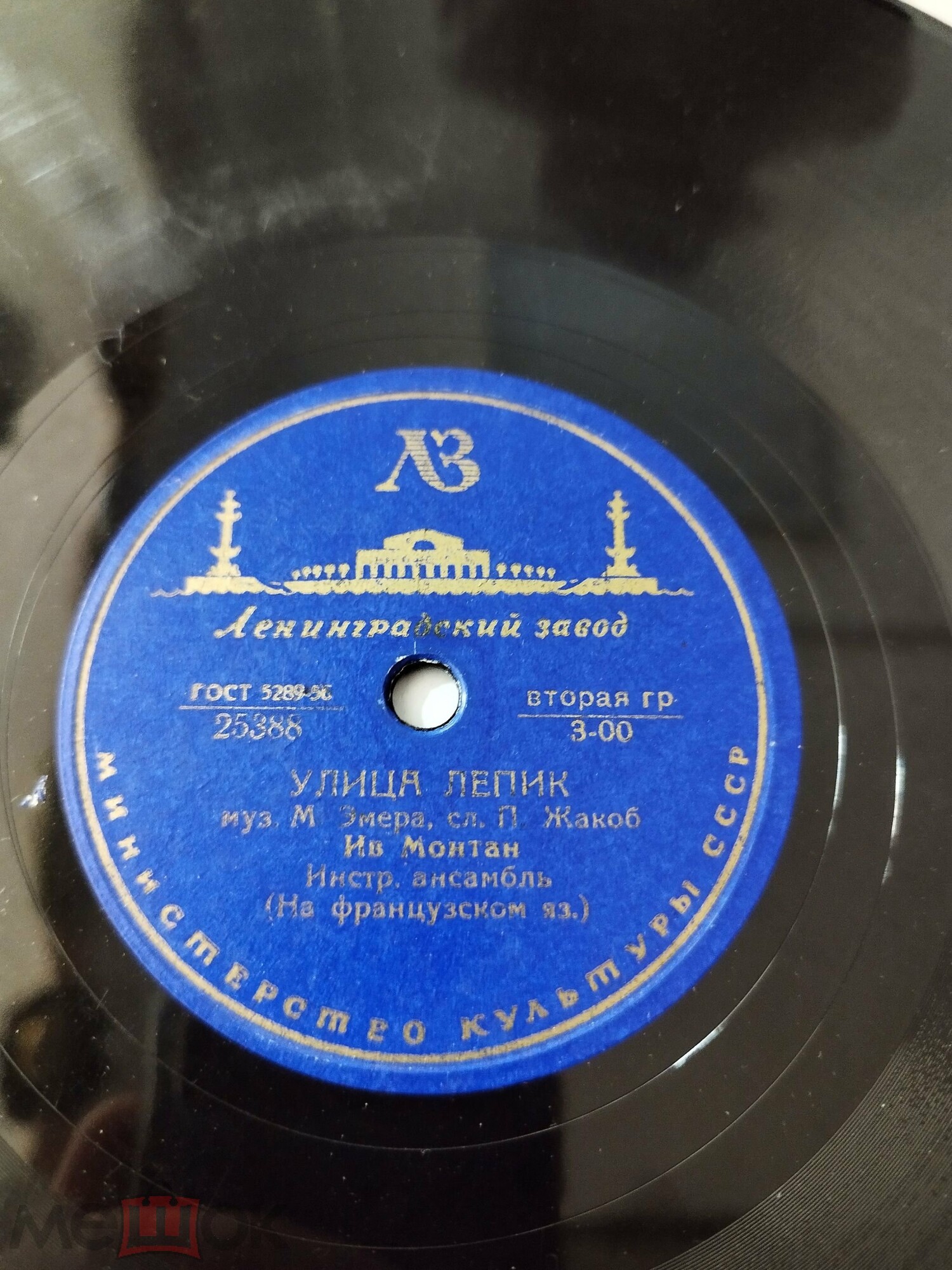 Ив Монтан – Улица Лепик / Девушка на качелях