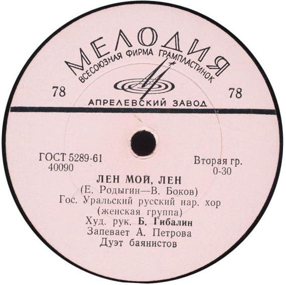 Государственный Уральский русский народный хор - Ленинский дубок / Лён мой, лён