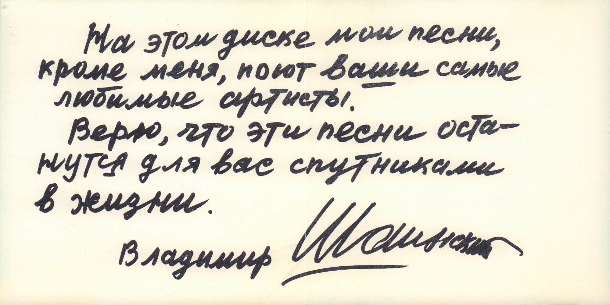 Любви негромкие слова. Песни Владимира Шаинского