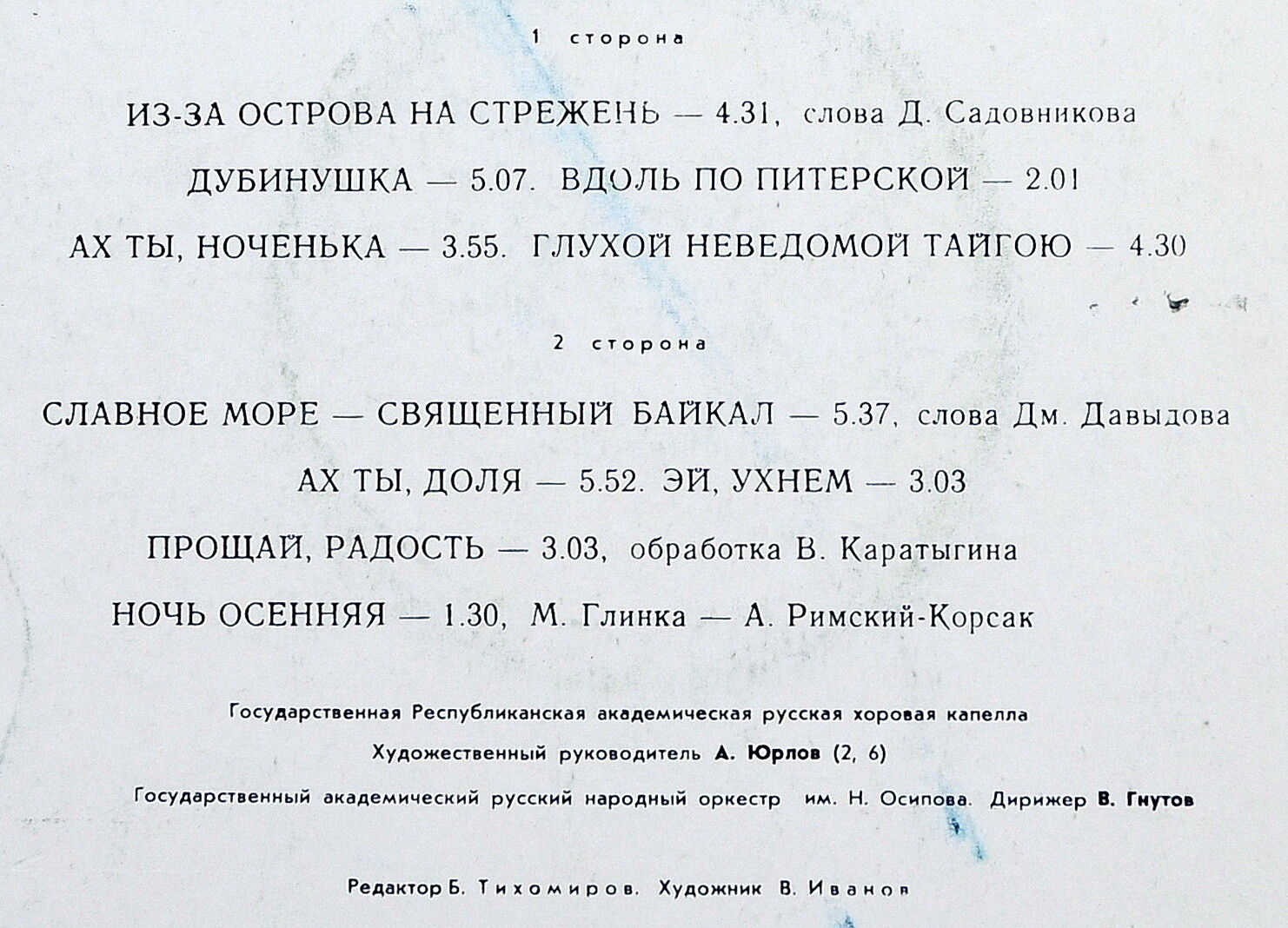 Александр Ведерников. Русские народные песни