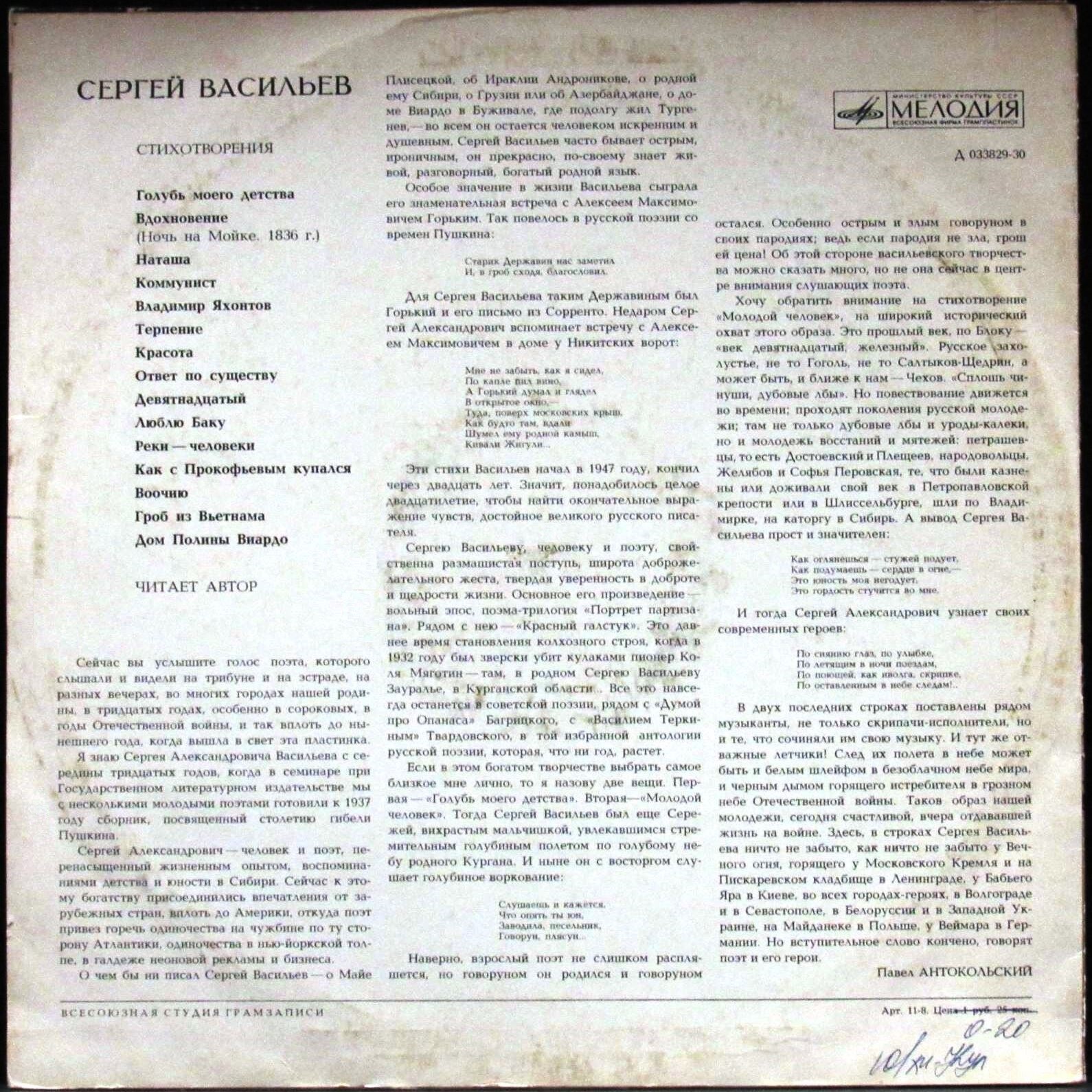 С.А.Васильев. Стихотворения; чит. автор