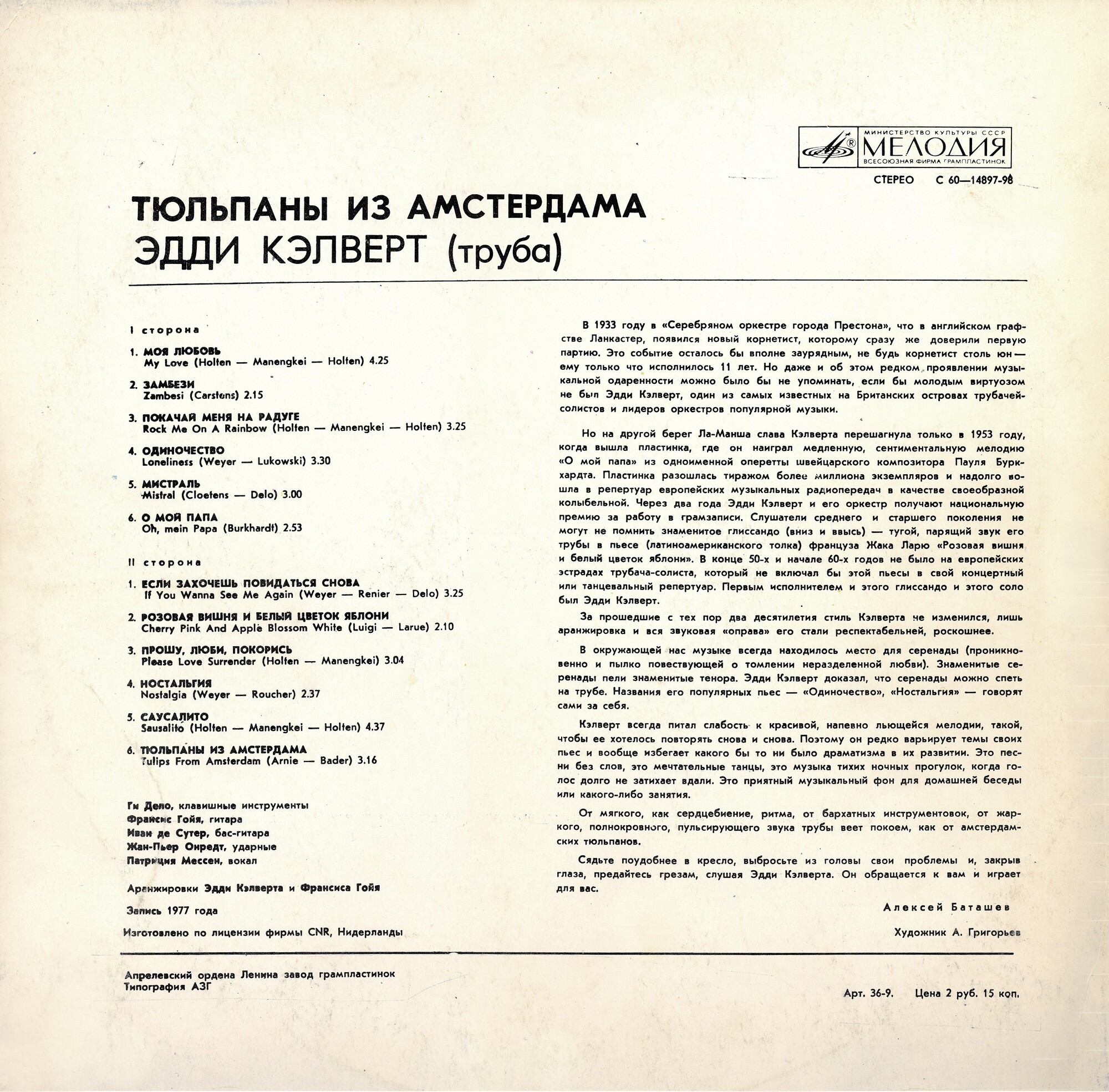 Эдди Кэлверт (труба). Тюльпаны из Амстердама