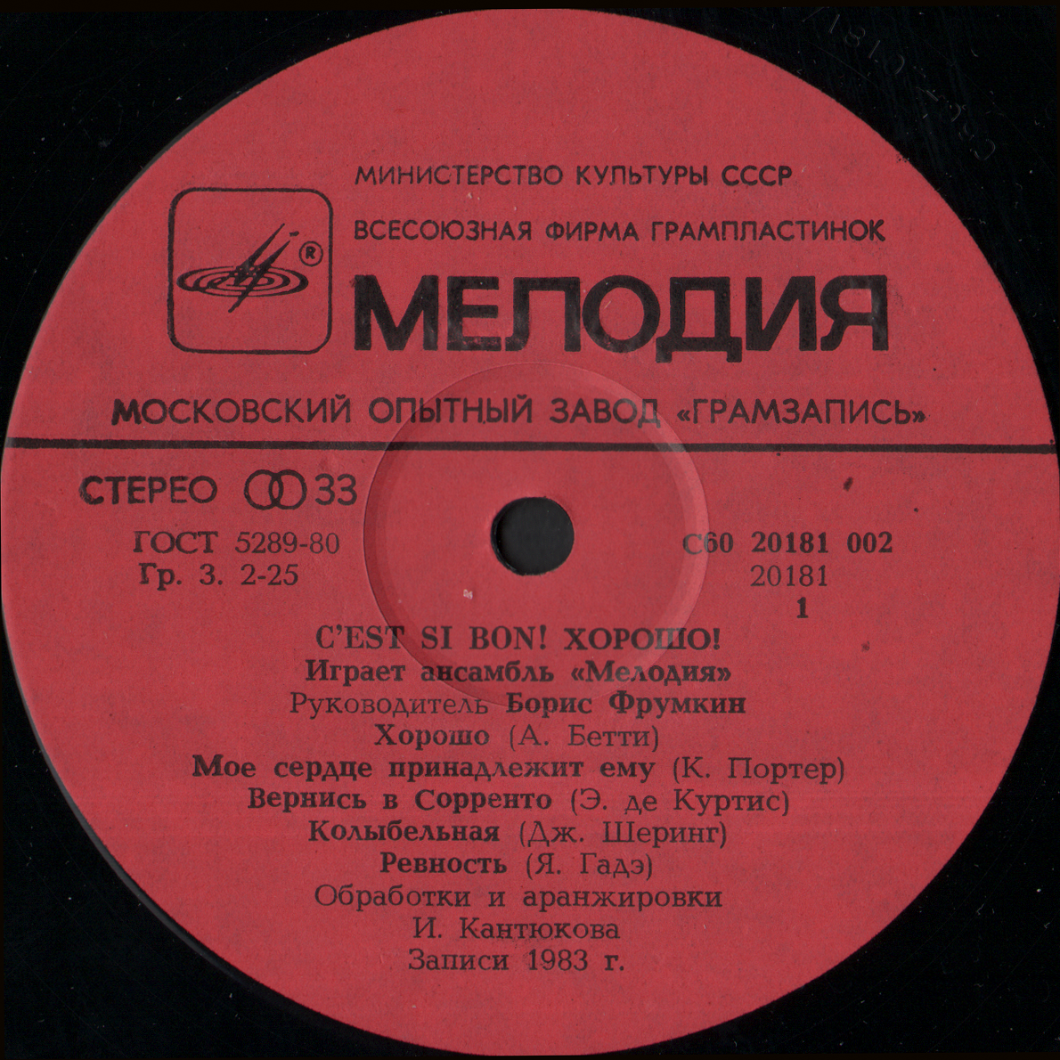 Ансамбль «Мелодия» - Хорошо! (C'est Si Bon!)