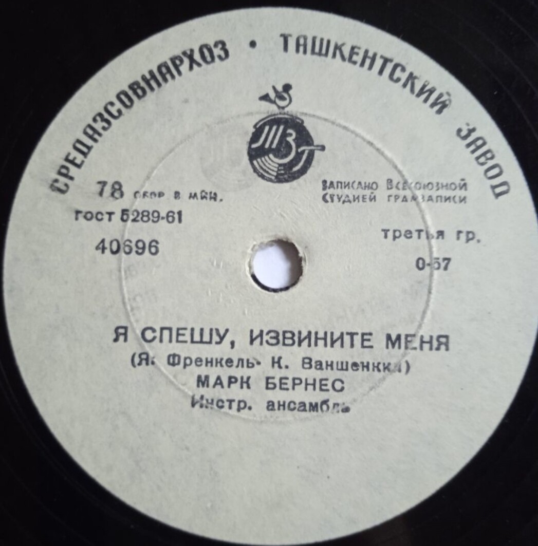 Марк Бернес