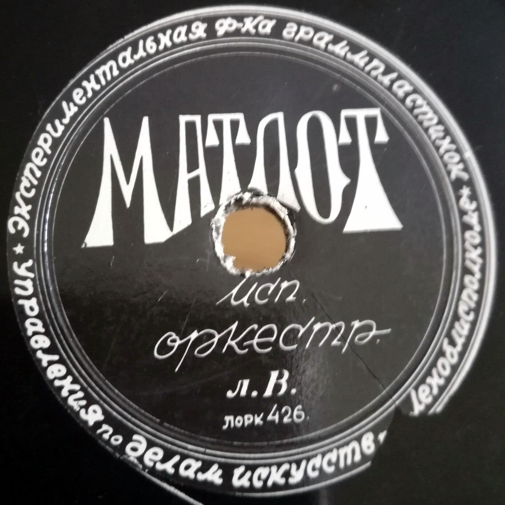 Молдаванеску // Матлот