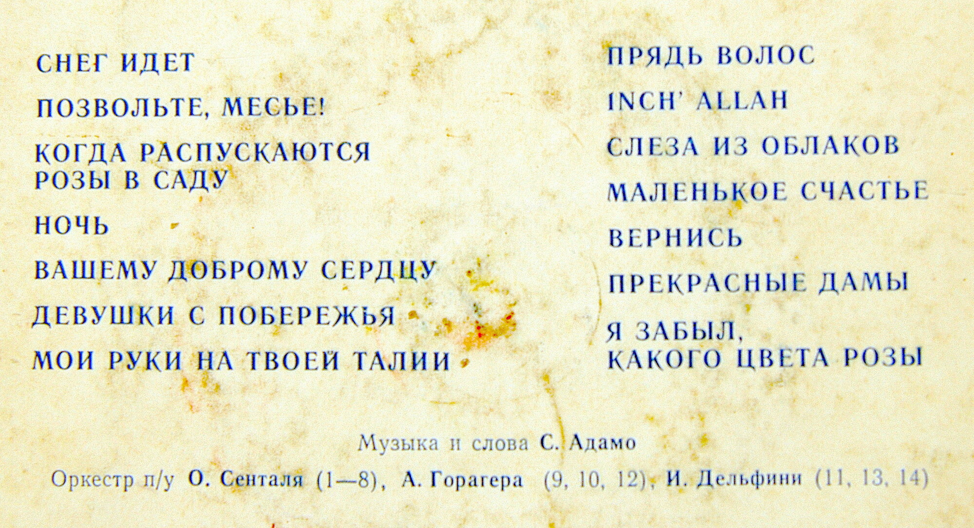 Сальваторе Адамо - Золотой диск