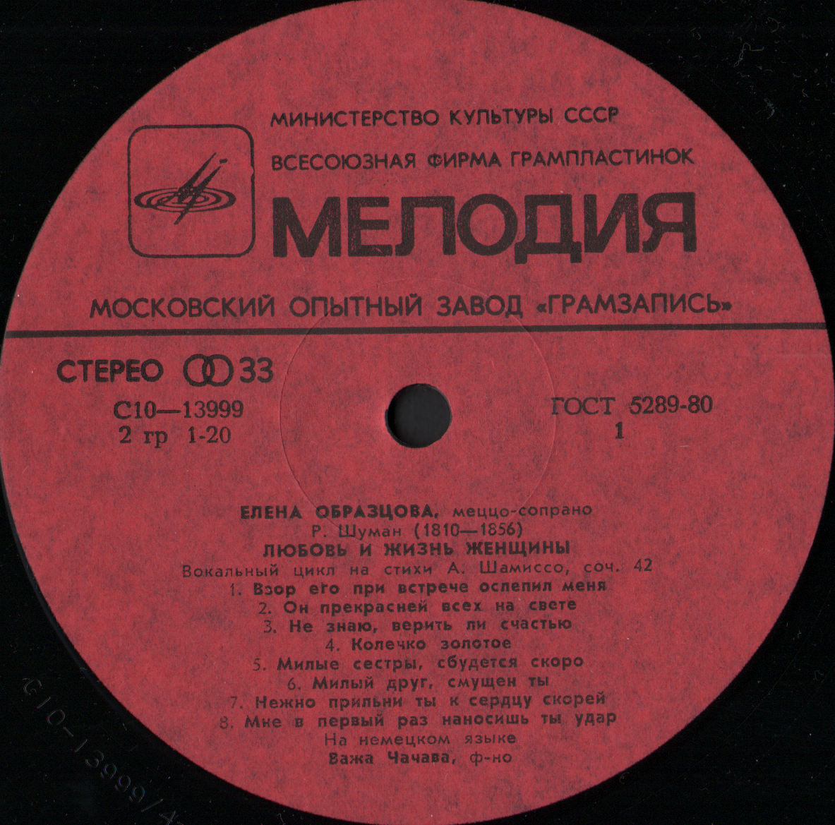 Елена ОБРАЗЦОВА (меццо-сопрано). Произведения Р. Шумана