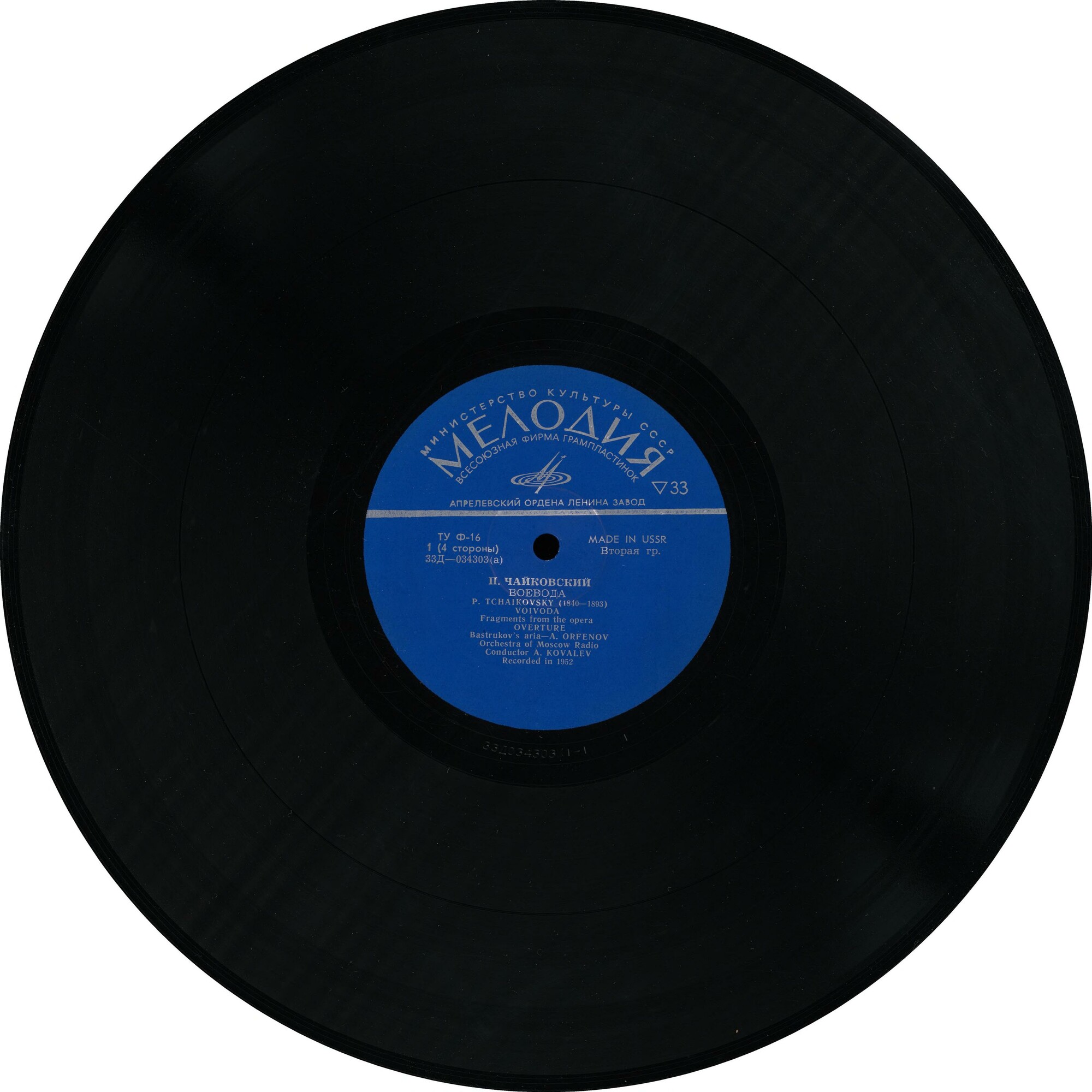 П. ЧАЙКОВСКИЙ. "Воевода", фрагменты из оперы