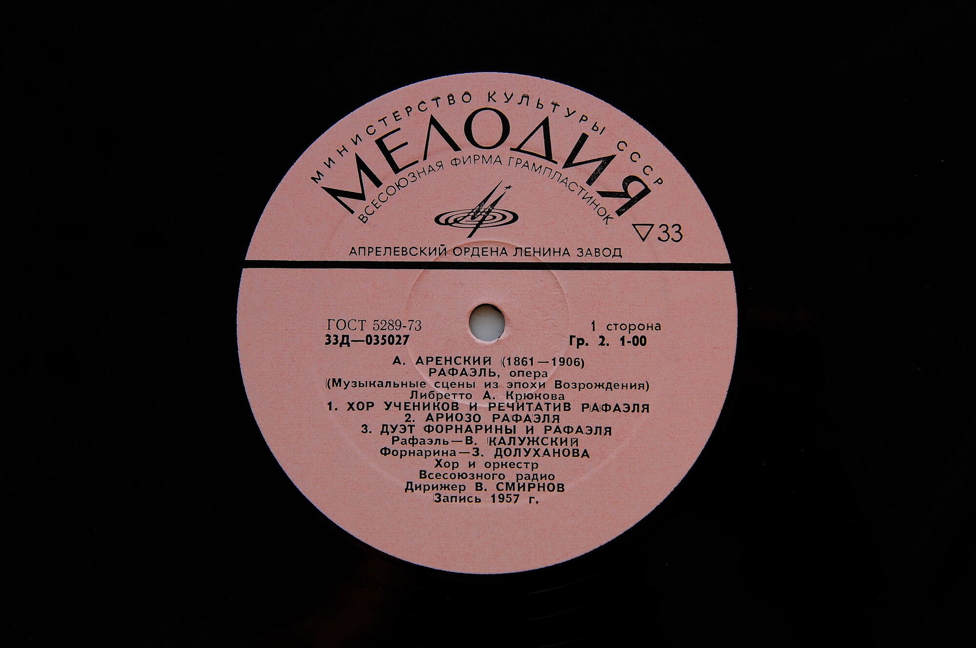 А.АРЕНСКИЙ. Рафаэль (музыкальные сцены из эпохи Возрождения): Опера в 1 д. (Либретто А. Крюкова )