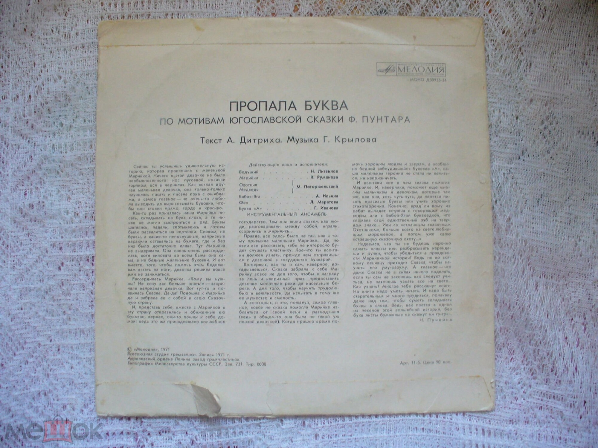 Пропала буква