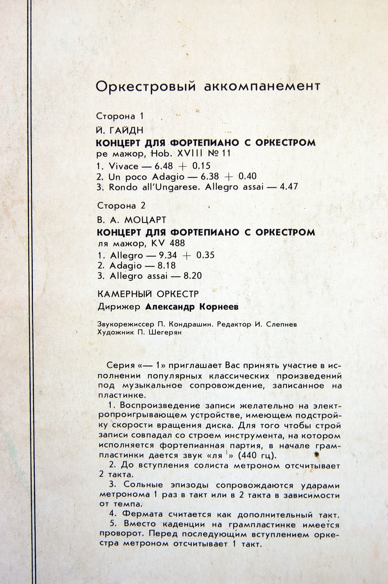 ОРКЕСТРОВЫЙ АККОМПАНЕМЕНТ