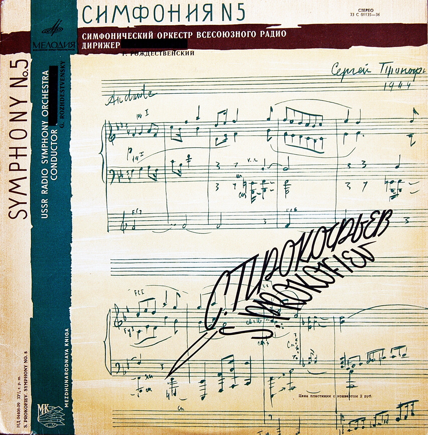 С. Прокофьев - Семь симфоний. Большой симфонический  орк. Всесоюзного радио, дирижёр  Г. Рождественский (6 пл)